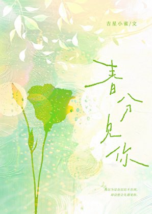 春分见你[先婚后爱]