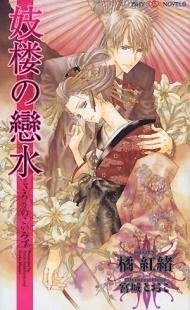 《恋水(出书版)》