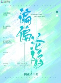 《偏偏沦陷》
