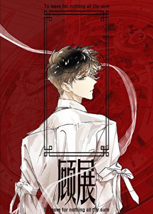《如何充分利用捞来的男人》
