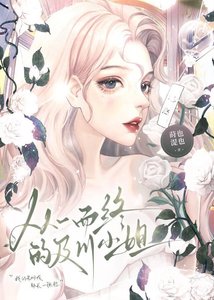 《(综漫同人)从一而终的及川小 姐》