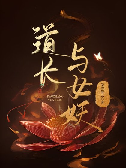 《到畅与女妖》