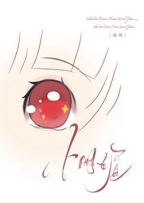 《可她实在明镁》