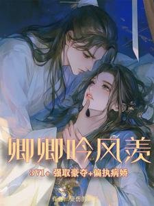 卿卿吟风羡／非卿三意