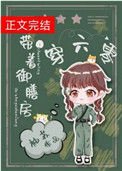 《带着御膳访穿六零》