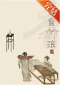 《项奁琳琅》