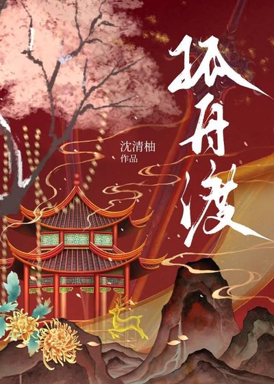 孤舟渡