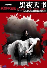 《黑夜天书》