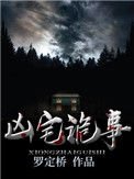 《凶宅诡事》