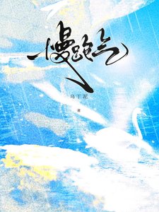 《慢跑气》