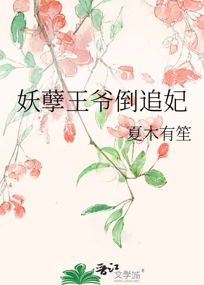 《妖孽王爷倒追妃》