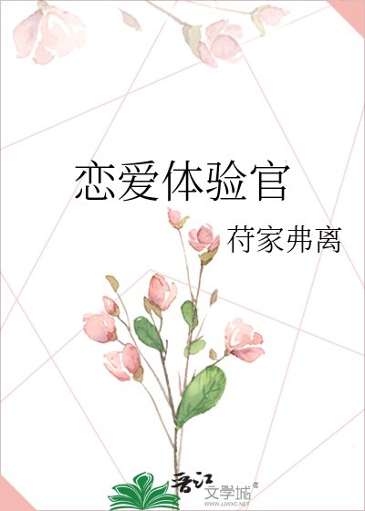《恋爱体验官》