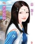 《燃欲鹊桥》