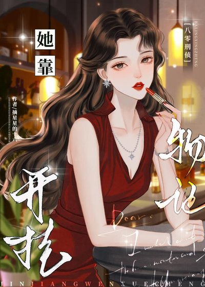 她靠物证开挂[八零刑侦]