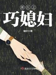 《重生之巧媳妇/军嫂重生记》