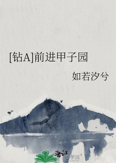 （钻石王牌同人）[钻A]前进甲子园