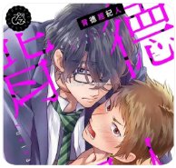 《背德的快感》