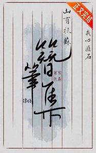 《簪笔集》
