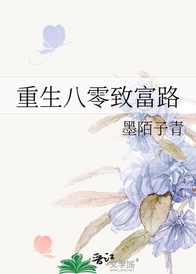 《重生八零:锦鲤致富路》