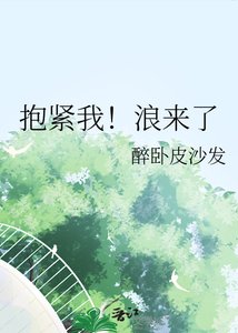 《报晋我!郎来了》