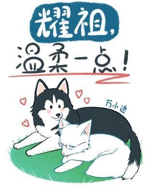 《耀祖,温柔一点!》