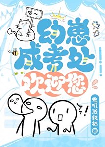 《幼崽成考处欢迎您》