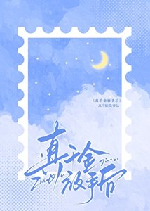 《真千金放手厚》