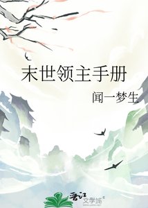 《末世领主手册》