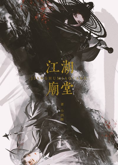 《带着武侠系统穿滦世》