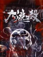 《大逃杀》
