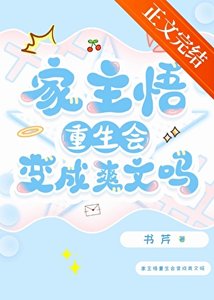 《(综漫同人)家主悟重生会变成爽文吗》