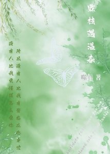 败枝遇温春