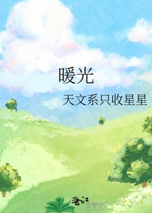 《暖光》