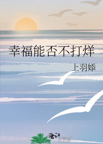 《幸福能否不打烊》