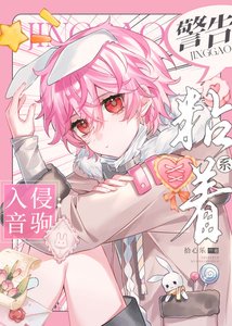《(综漫同人)警告!粘着系入侵音驹!》