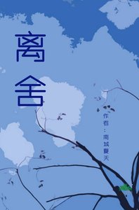 离舍
