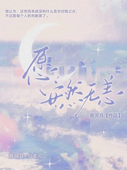 《愿,安然无恙》