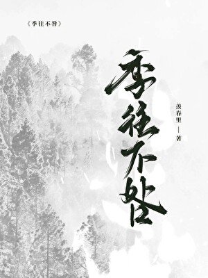 季往不咎