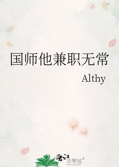 《国师他兼职无常》