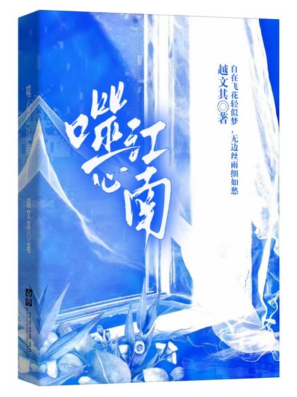 《噬心江南》