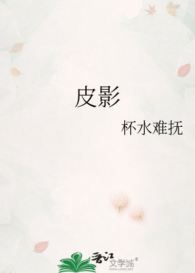 《皮影》