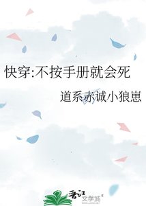 《快穿:不按手册就会死》