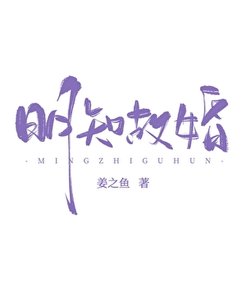 《明知故婚》