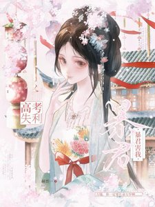《急!暴君人设ooc了怎么办》