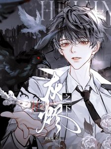 《灰烬之下》