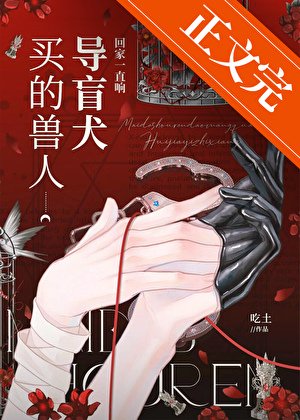 买的兽人导盲犬回家一直响