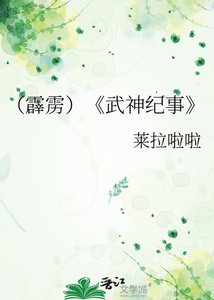 《武神纪事》