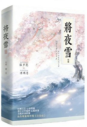 《将夜雪》