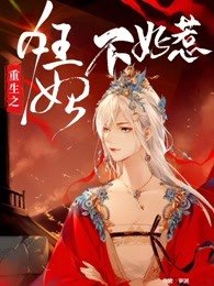权宠天下/重生之狂妃不好惹