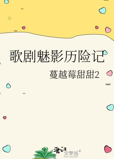 《歌剧魅影历险记》